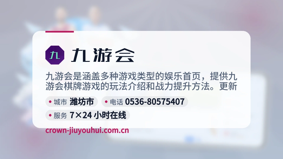 认识九游会
